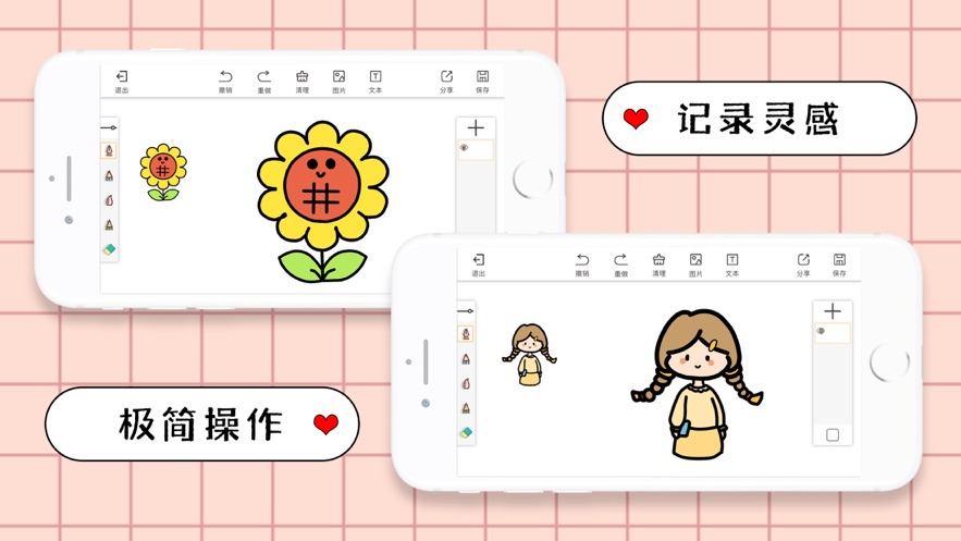 小画板截图
