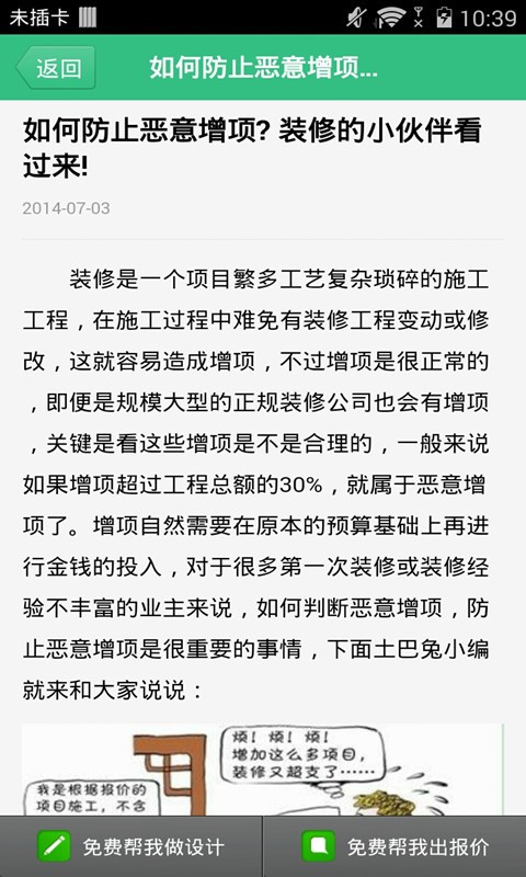 装修一本通截图
