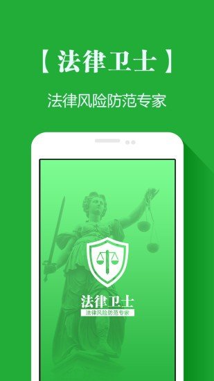 法律卫士截图