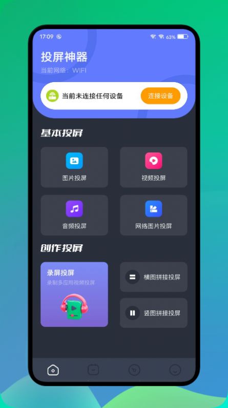 长虹投屏截图