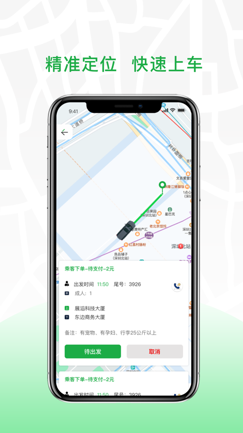 约客多司机截图
