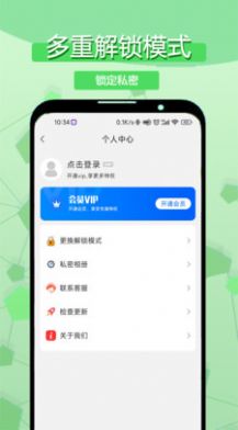 相册隐私应用锁截图
