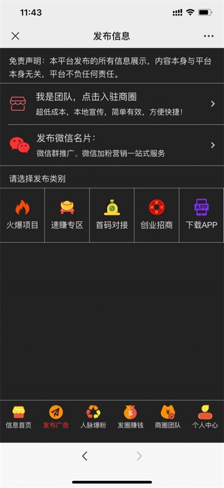 星火流量池截图