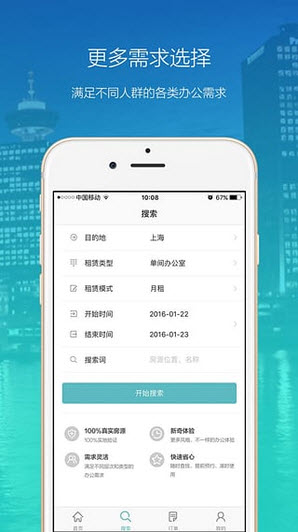 享办公截图