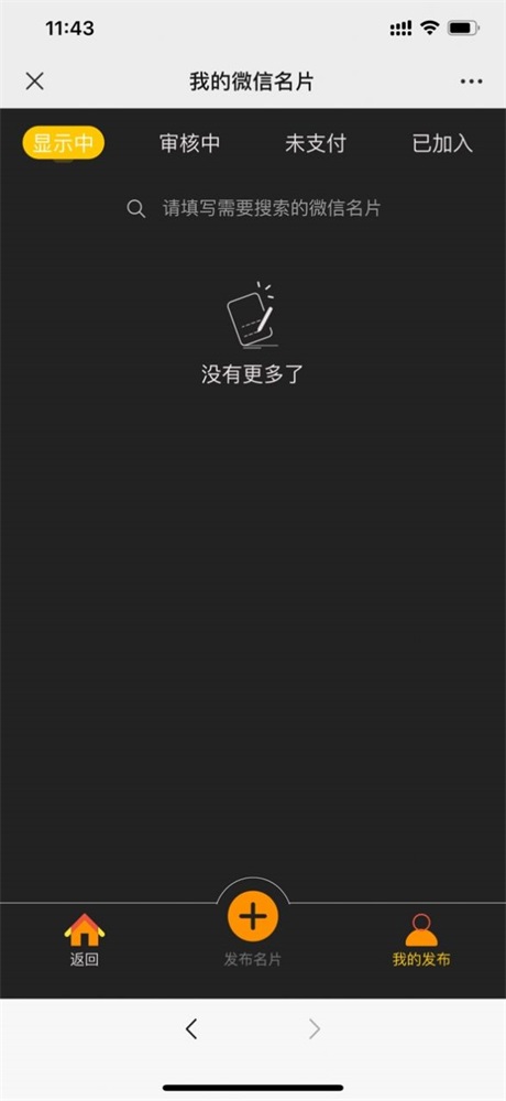 星火流量池截图