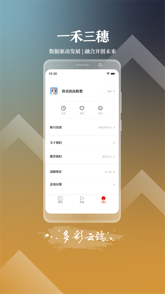 一禾三穗截图