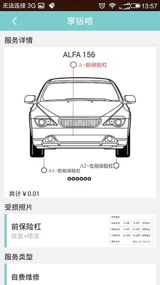 享车么截图