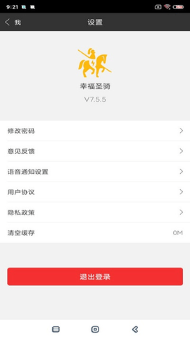 幸福圣骑截图