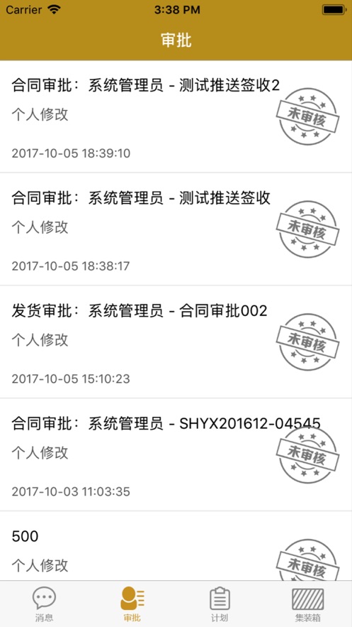 供应链管理系统截图