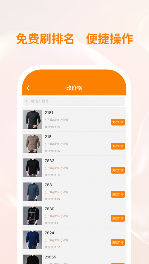 衣衫汇男装厂家版截图