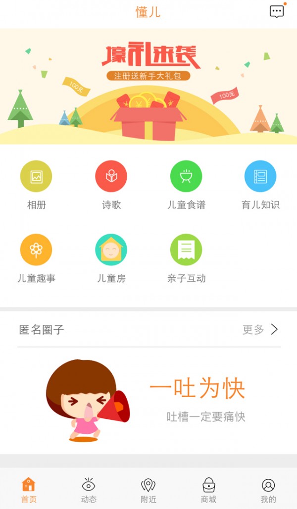 懂儿截图