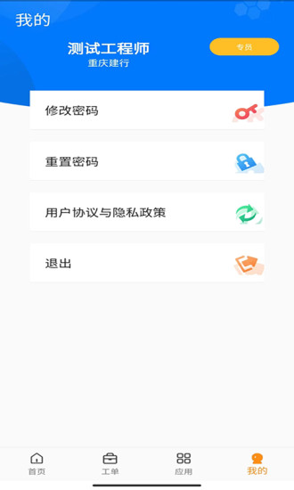 惠邦商户截图