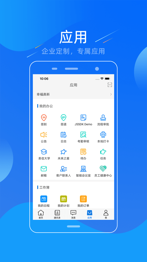 幸福高新截图