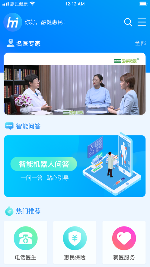 惠民健康截图