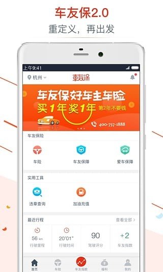 车友保截图