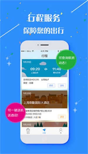 微公交EV截图