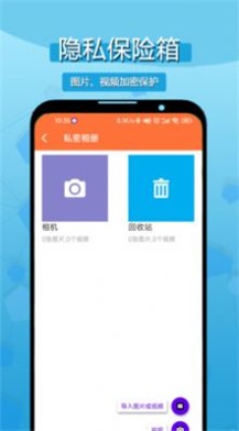 相册隐私应用锁截图