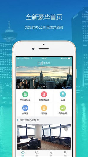 享办公截图