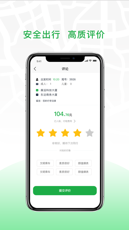 约客多司机截图