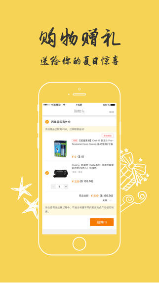 西集海外购截图