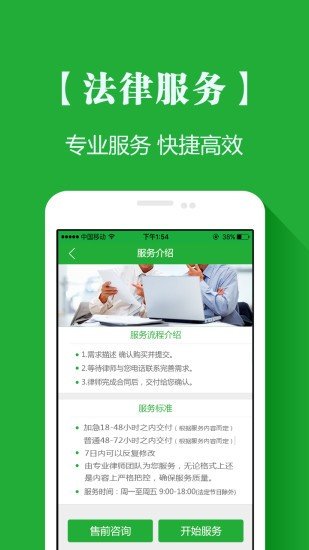 法律卫士截图