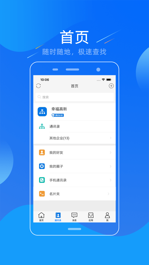 幸福高新截图