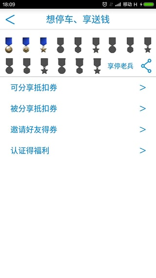 享泊享停车截图
