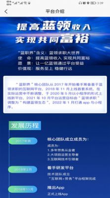 蓝职界截图
