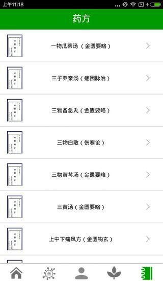 中医生活截图