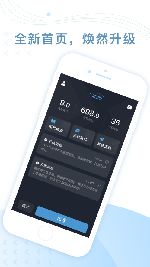 智体行司机端截图