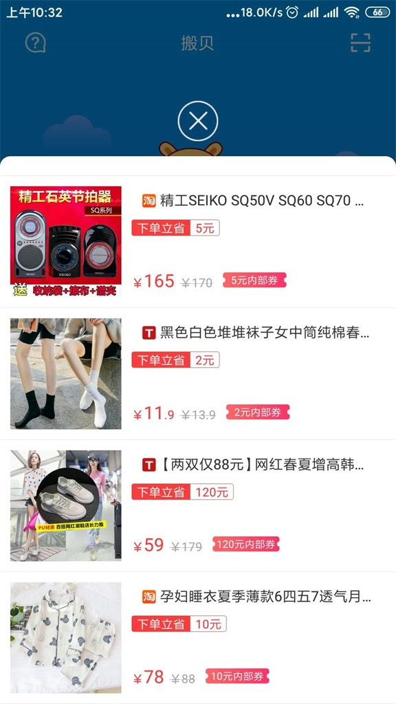 搬贝优惠券截图