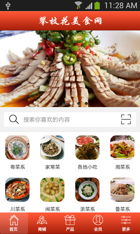 攀枝花美食网截图