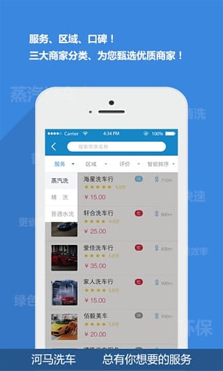 河马洗车截图