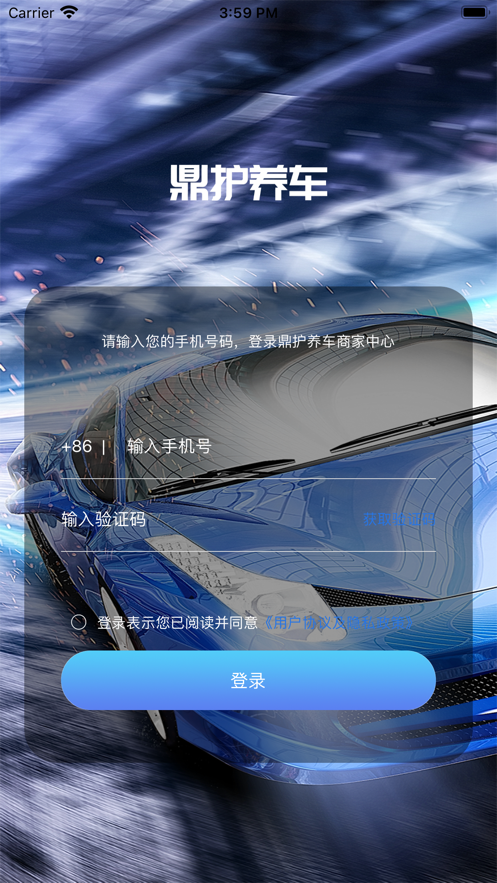 鼎护养车商户端截图