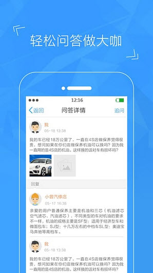 不二车管家截图