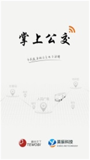 长春掌上公交截图