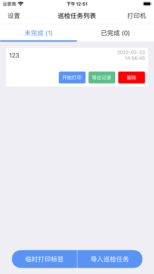 现场标识管理截图