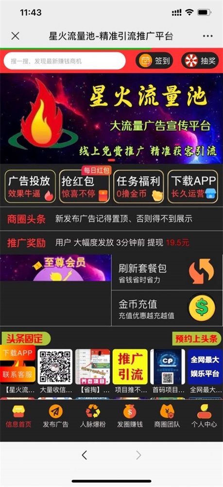 星火流量池截图
