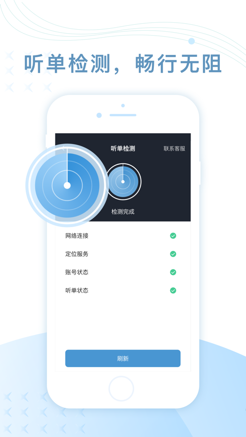 智体行司机端截图