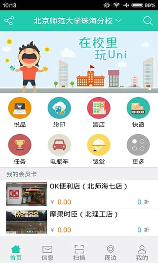 校里Uni截图