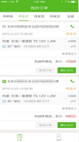 诸葛订单管家截图