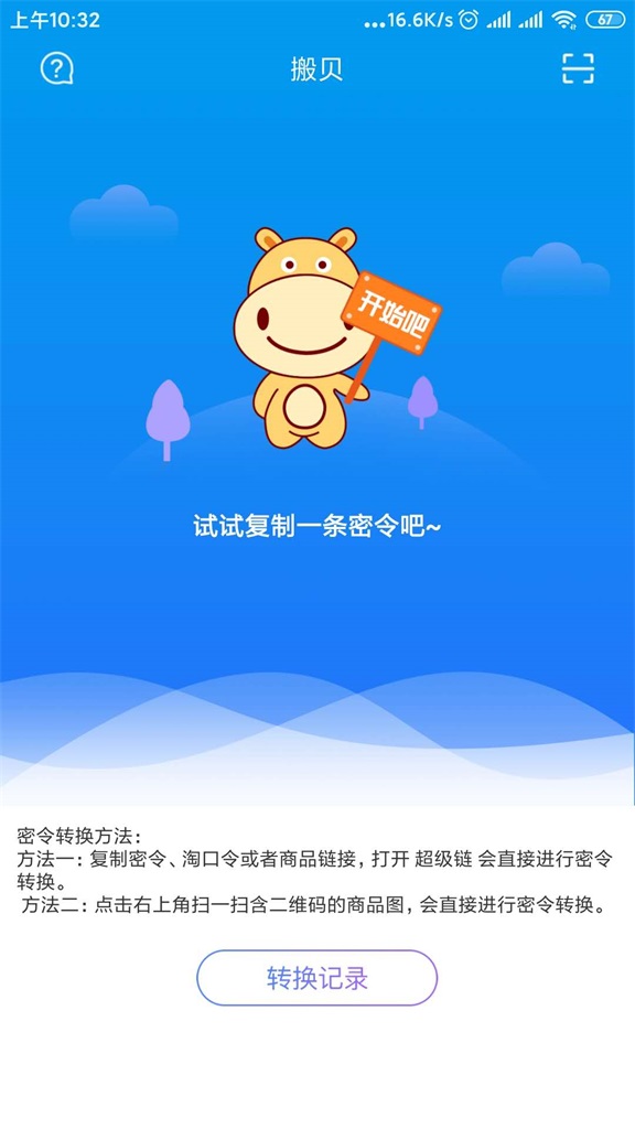 搬贝优惠券截图