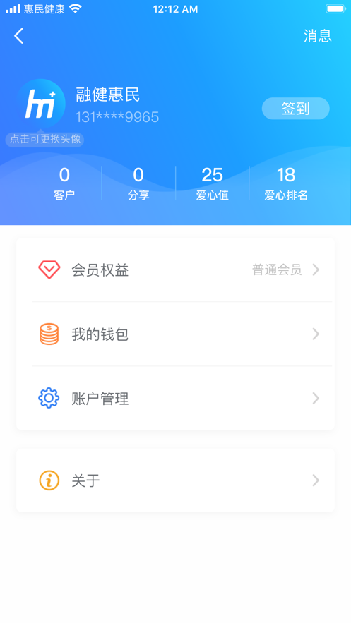 惠民健康截图