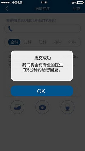 邻家好医截图