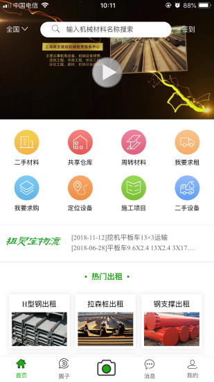猪灵网截图