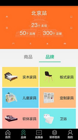 住趣家居截图