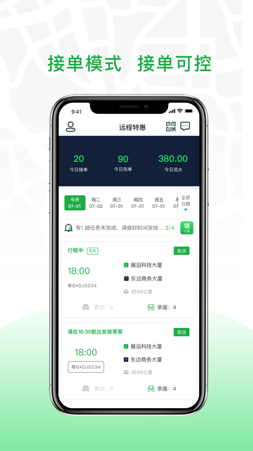 约客多司机截图