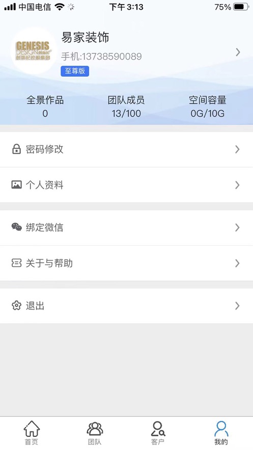 创饰纪720截图