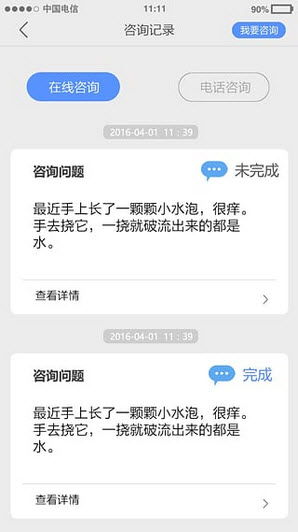 邻家好医截图