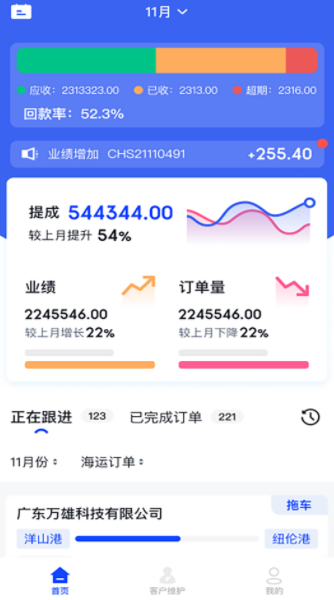 漕运管家截图